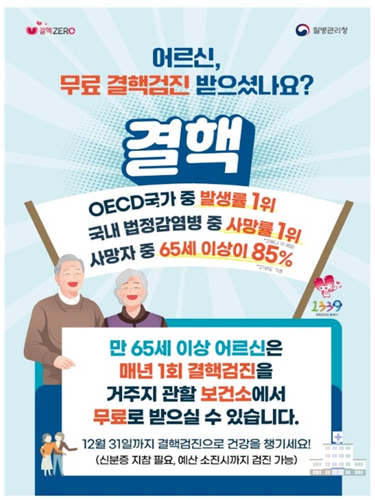 65세 이상 어르신 무료 결핵 검진 꼭 챙기세요